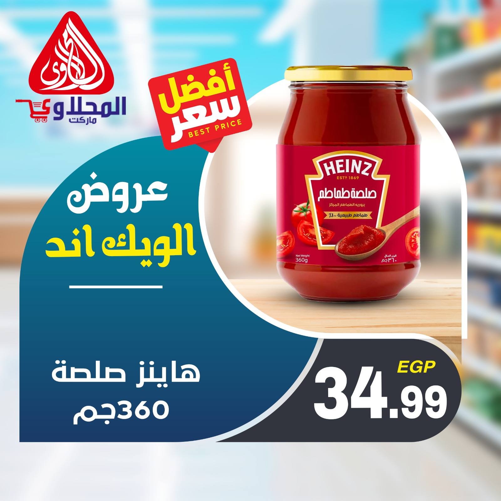 el-mahallawy offers from 20nov to 1nov 2025 عروض المحلاوي من 20 نوفمبر حتى 1 نوفمبر 2025 صفحة رقم 2